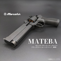 マルシン(Marushin) マテバ (MATEBA) 6インチ ラバーコート・プラグリップ仕様 6mmBB 新型パッキンXカート式ガスリボルバー 各種