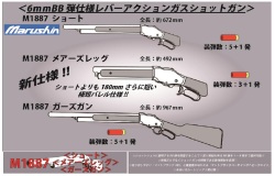 マルシン(Marushin) M1887 メアーズレッグ 木製ストック 6mmBB ガスショットガン