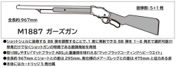 マルシン(Marushin) M1887 ガーズガン 木製ストック 6mmBB ガスショットガン