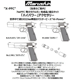 マルシン(Marushin) Hi-Power(ハイパワー)   スペアマガジン (BK/SV)