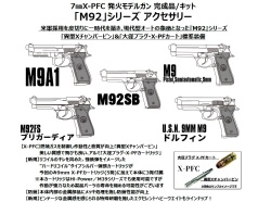 マルシン(Marushin)7㎜X-PFC 発火モデルガン M92シリーズ用 スペアマガジン (BK/SV/A1/M92SB)