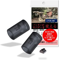 【国内メーカー】 宮川ゴム マルイ ガスガン ガスブロ 対応 v2 長掛け ＜ ニトリル 硬度 60 ＞ チャンバー パッキン