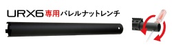 ANGRY GUN URX6 M-LOK ハンドガード専用 バレルナットレンチ