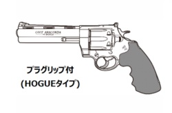 マルシン(Marushin) Colt Anaconda 6inch プラグリップ(HOGUE)仕様 6mmBB 新型パッキン Xカート式ガスリボルバー 各種
