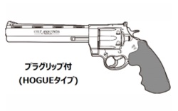 マルシン(Marushin) Colt Anaconda 8inch プラグリップ(HOGUE)仕様 6mmBB 新型パッキン Xカート式ガスリボルバー 各種