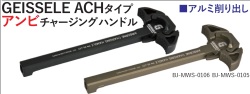 BJ TAC GEISSELE ACHタイプ アンビチャージングハンドル 東京マルイ M4 MWS対応 (BK/DDC)