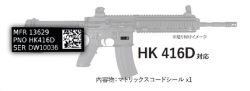 Blackjack Tactical IUIDラベル 【HK416 LONG / MK17W/CMD / MP7】