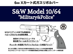 マルシン(Marushin) S&W M10 ミリタリー&ポリス チェッカープラグリップ 6mmBB Xカート式ガスリボルバー
