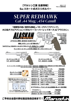 マルシン(Marushin) ALASKAN 44マグナム仕様 Xカート式ガスリボルバー