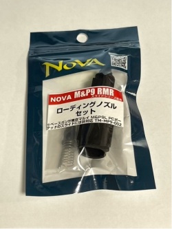 NOVA M&P9 RMR スライドシリーズ専用 ローディングノズルセット