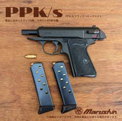 マルシン(Marushin)  ワルサーPPK/S 5mmPFC 発火モデルガン