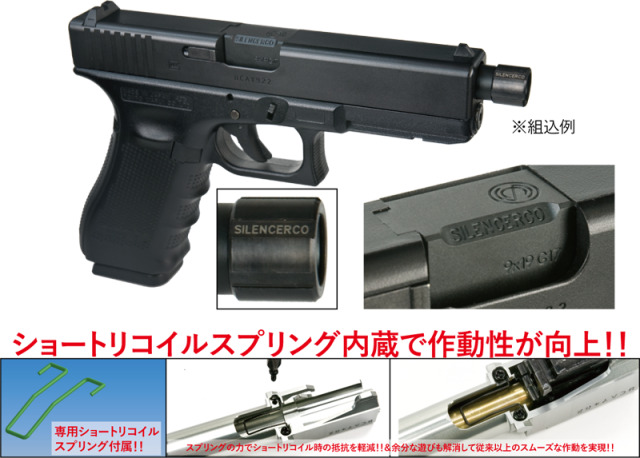 DETONATOR SilencerCoタイプ アルミアウターバレル 東京マルイ Glock17 