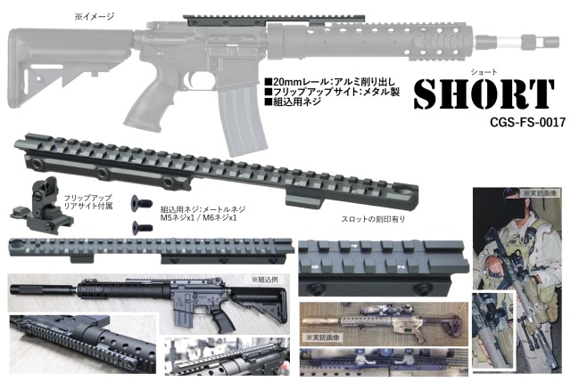 T8/CGS PRIタイプ 20mm トップレールセット T8 Mk12 (SPR) GBBシリーズ