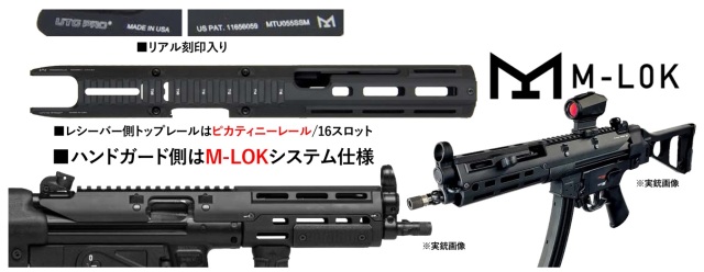 WII TECH UTG PRO Monolithicタイプ M-LOK ハンドガード WE MP5 GBB