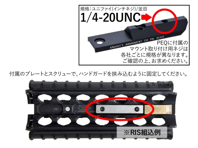 ノーブランド KACタイプ PEQ2/PEQ4 ロープロファイルマウント KAC RAS