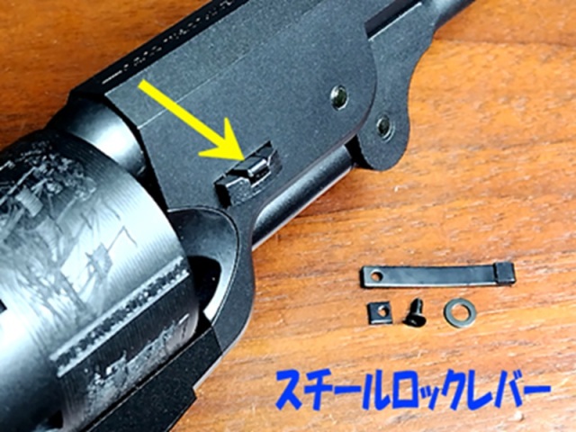 フリーダム・アート 東京マルイ M1851 NAVY用 スチールロックレバー