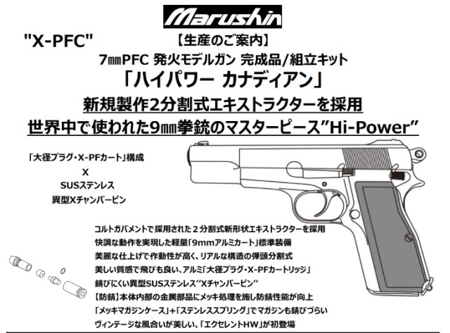 ☆新製品ご予約☆マルシン(Marushin) Hi-Power(ハイパワー