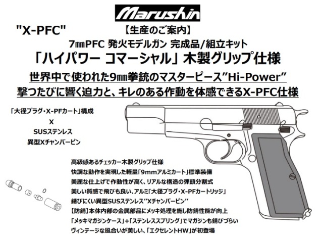 ☆新製品ご予約☆送料無料☆マルシン(Marushin) Hi-Power(ハイパワー