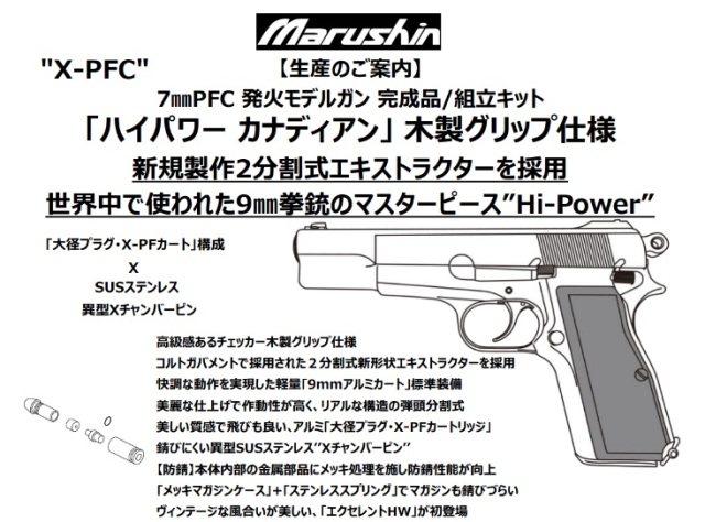 ☆新製品ご予約☆送料無料☆マルシン(Marushin) Hi-Power(ハイパワー