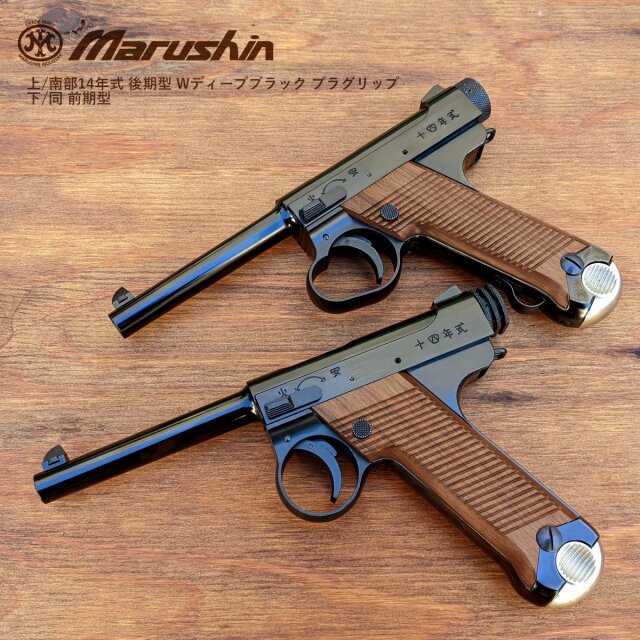 ☆新製品ご予約☆マルシン(Marushin) 南部十四年式 後期型 木製 