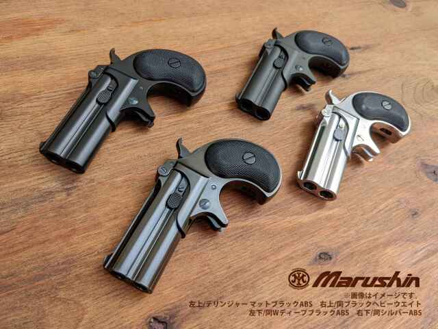 マルシン(Marushin) Xカート式ガスガン「デリンジャー」(カラー5種類)