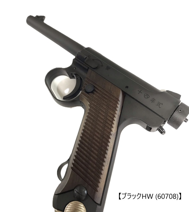 マルシン(Marushin) 南部十四年式 後期型 プラグリップ仕様 各種