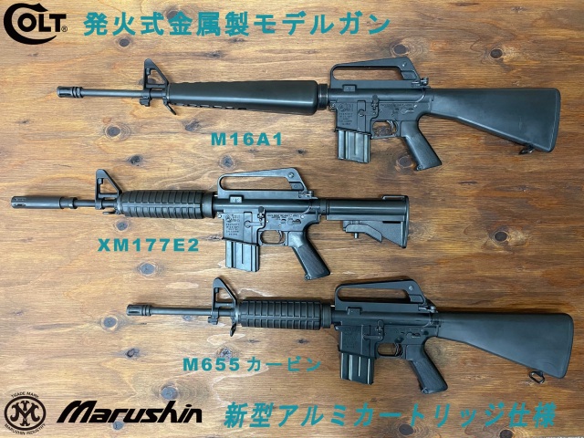 ☆送料無料☆マルシン(Marushin) Colt M16A1 完成品 新型アルミカート 
