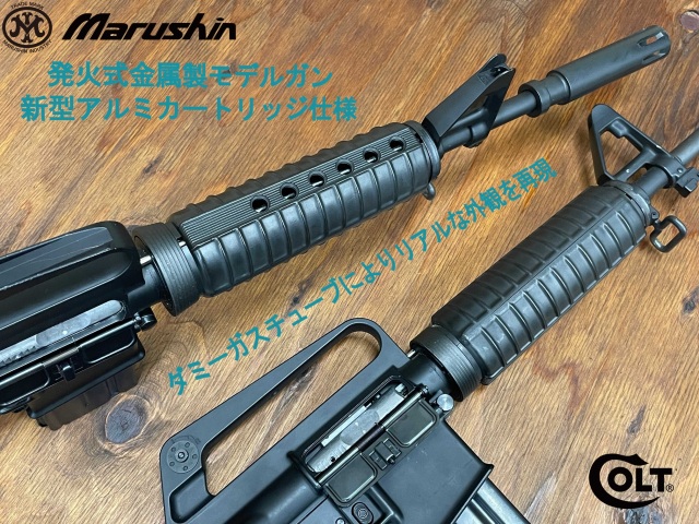 ☆送料無料☆マルシン(Marushin) Colt XM177E2 組立キット 新型アルミ  