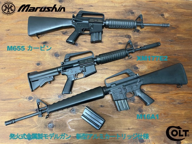 ☆送料無料☆マルシン(Marushin) Colt M16A1 組立キット 新型アルミ 