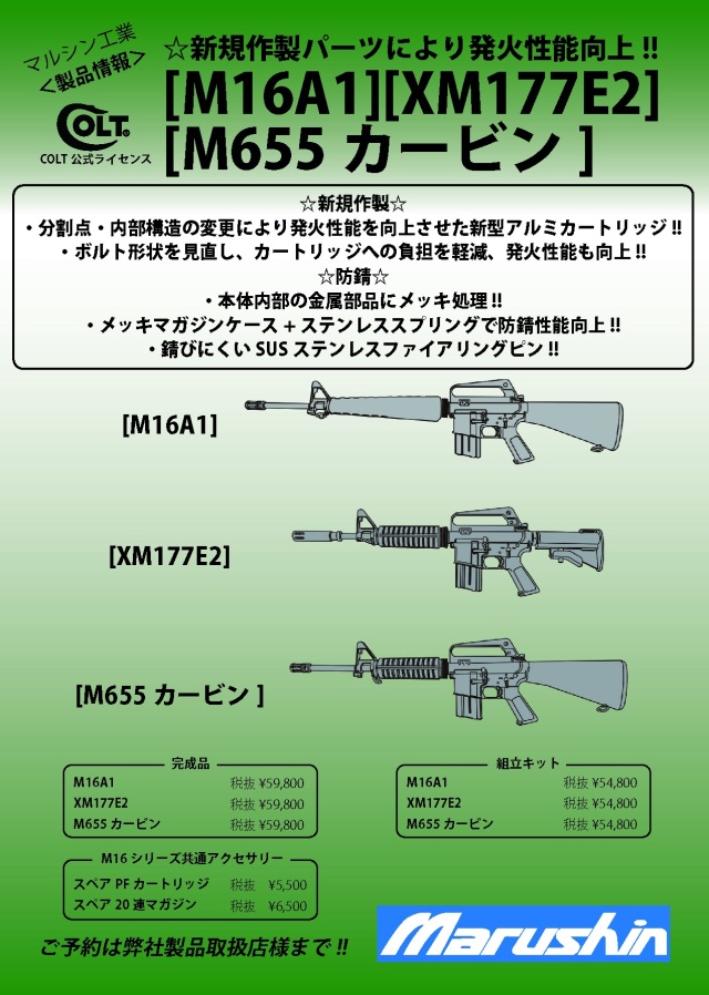 ☆送料無料☆マルシン(Marushin) Colt M16A1 組立キット 新型アルミ 
