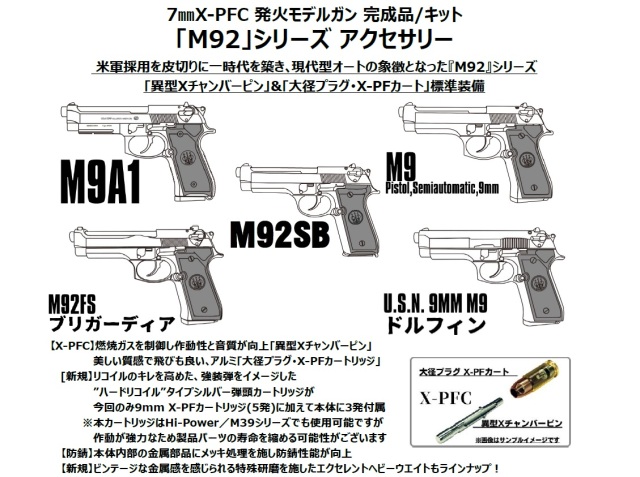 ☆新製品ご予約☆マルシン(Marushin)7mmX-PFC 発火モデルガン M92