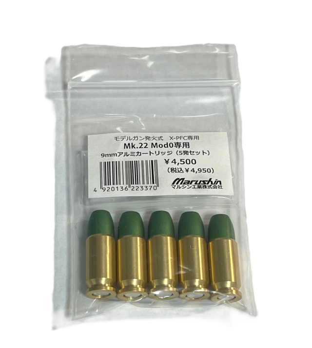 マルシン(Marushin) Mk.22 Mod0専用 9mm アルミカートリッジ 5発セット