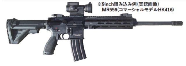 東京マルイ製 HK416D MIDWEST 喰っ タイプ9inch ハンドガード