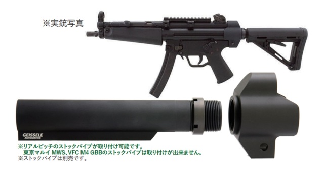 Bow Master VFC/マルイ次世代MP5用 M4ストックアダプター マルイ 次 