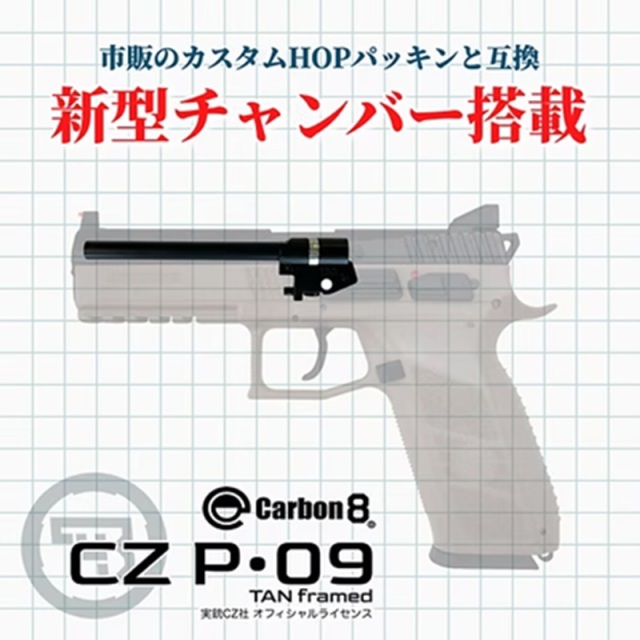 Carbon8/カーボネイト CZ P09 TANフレーム CO2 GBB (CB07V2)