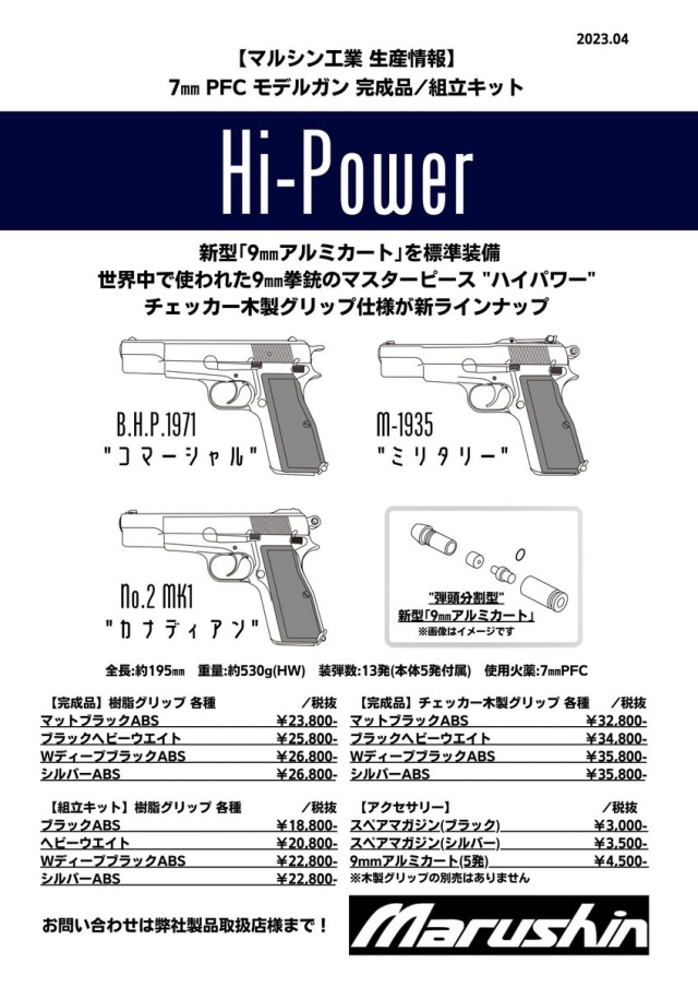 マルシン(Marushin) Hi-Power B.H.P.1971 