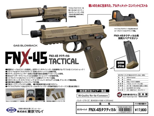 国内メーカー】東京マルイ GBBハンドガン FNX45タクティカル