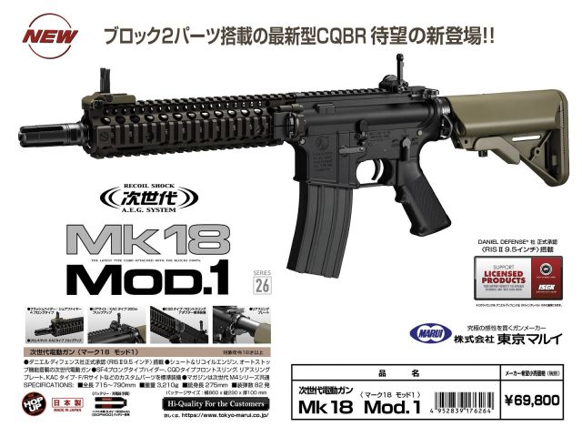 ☆送料無料☆【国内メーカー】東京マルイ 次世代電動ガン Mk18Mod1