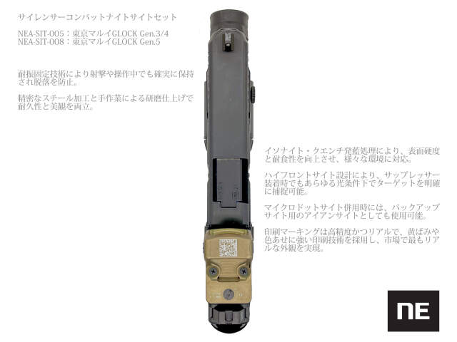 ☆新製品ご予約☆NorthEast GLOCK Silencer Combat NightSights