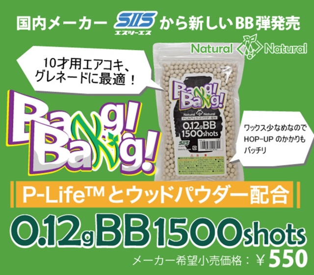 SIIS ナチュラルBB弾 2800個入り 220g SIIS(エスツーエス) NATURAL(ナチュラル) BB弾 2800発入 (0.20g