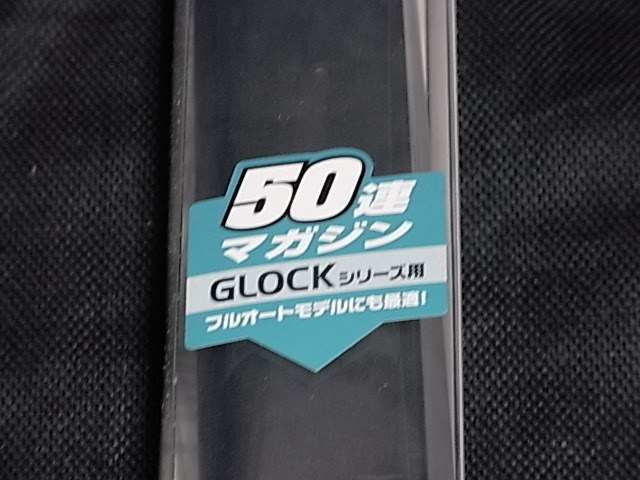東京マルイGBB Glock用50連ロングマガジン 2個セット グロック用50連