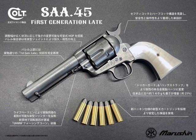 マルシン(Marushin) Colt SAA.45 1st(後期) Xカート式ガスリボルバー用 