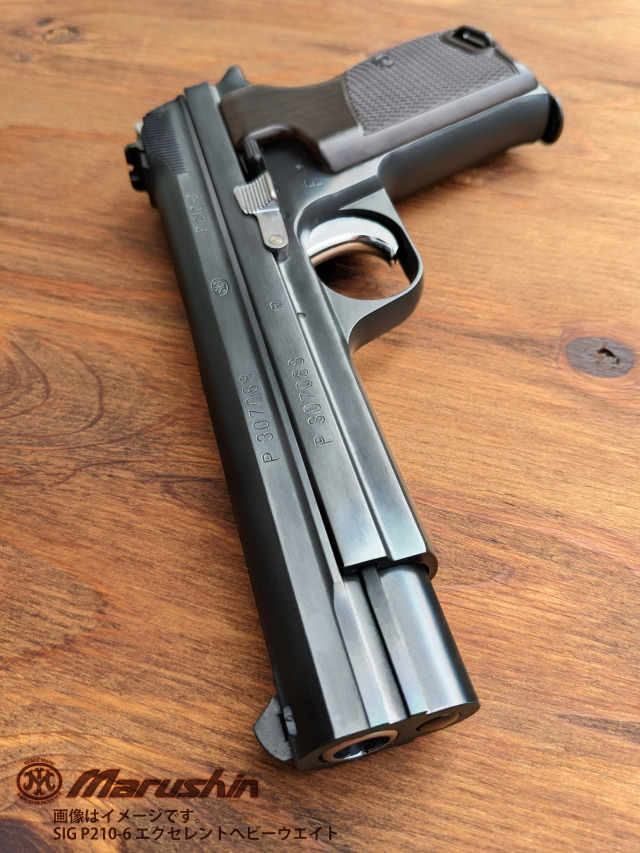 マルシン(Marushin) SWISS ARMS公式ライセンス 「SIG P210-6」 HW/ABS 