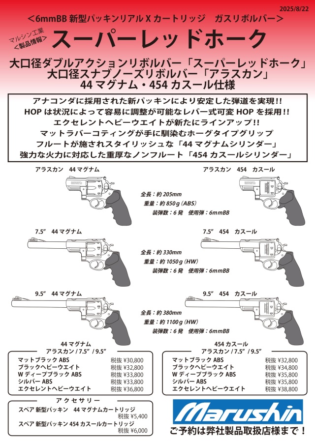 マルシン　SUPER RED HAWK ALASKAN 44マグナム Ruger® Super Redhawk Alaskan 44 Rem Mag 2.5