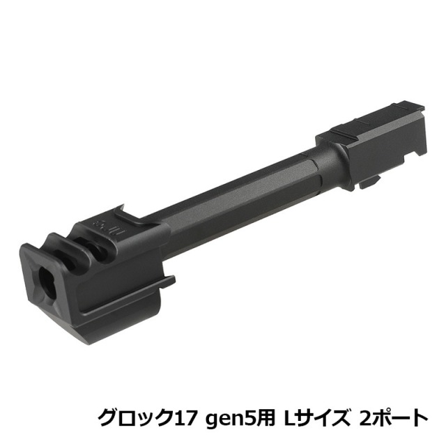 RGW ARC Division A9スタイル アウターバレル&コンペンセイター
