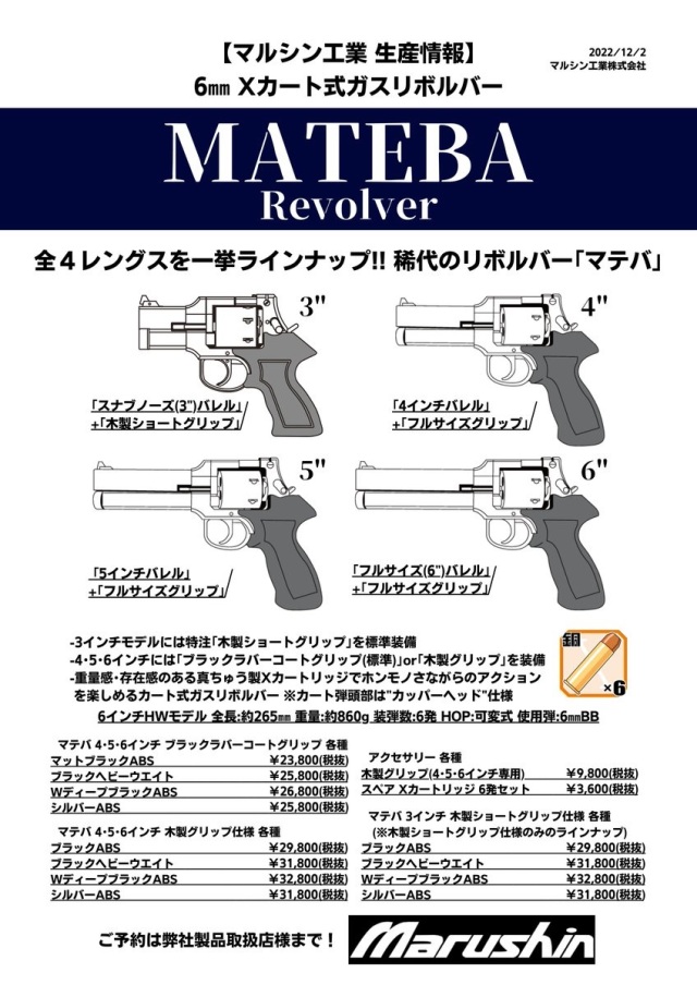マルシン(Marushin) 「マテバ」 6インチフルサイズバレル+プラグリップ 