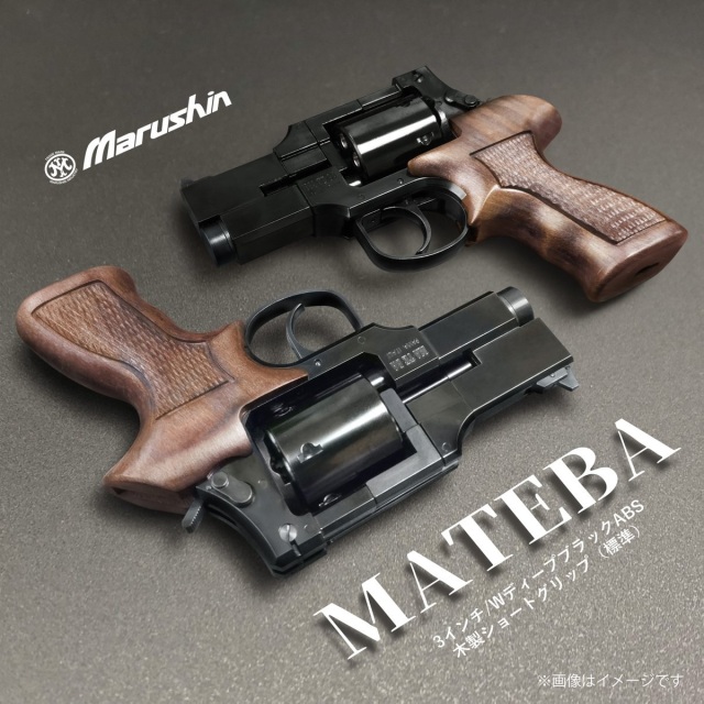 マルシン(Marushin) マテバ（MATEBA） 3インチ スナブノーズバレル + 