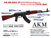 東京マルイ GBBライフル AKM