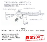 TANIO・KOBA （タニオ・コバ） M4 モデルガン用スペアマガジン