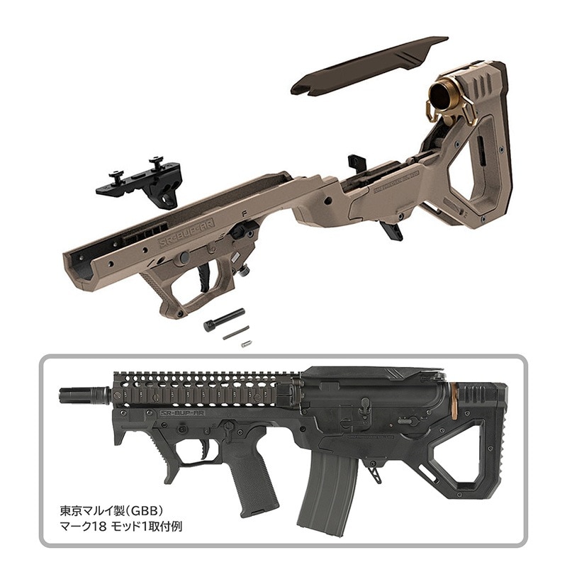 SRU PRECISION SARB-15/AR-15 ブルパップシャーシキット Tan GBB用 AIRSOFT Ver.